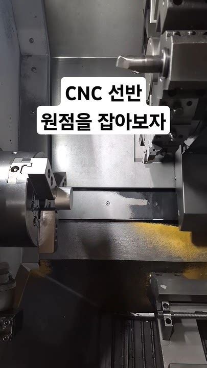 CNC선반 G50좌표계 설정 .